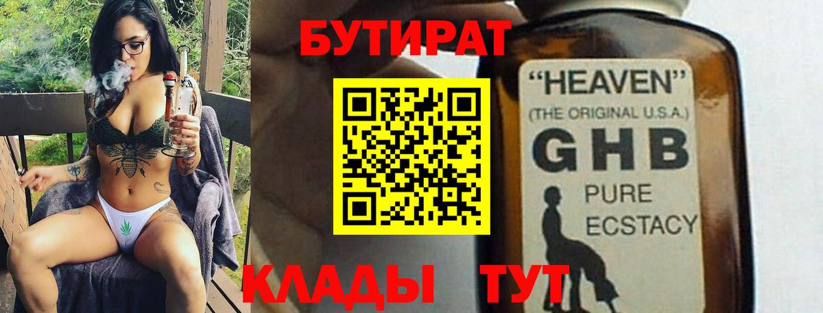 Саратов  БУТИРАТ 1.4BDO  Вход с VPN 