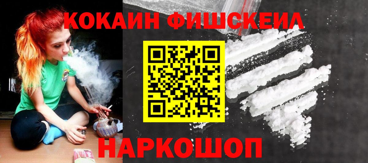 КОКАИН Эквадор  Вход с VPN  Кокаин FishScale  COCAIN  Саратов 