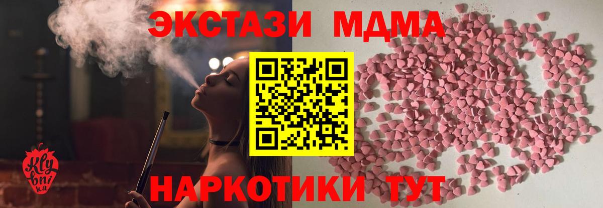 Экстази MDMA  блэк спрут онион  Ecstasy  дарнет шоп  Саратов  Вход с VPN 