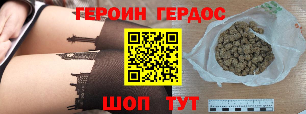 ГЕРОИН гречка Саратов